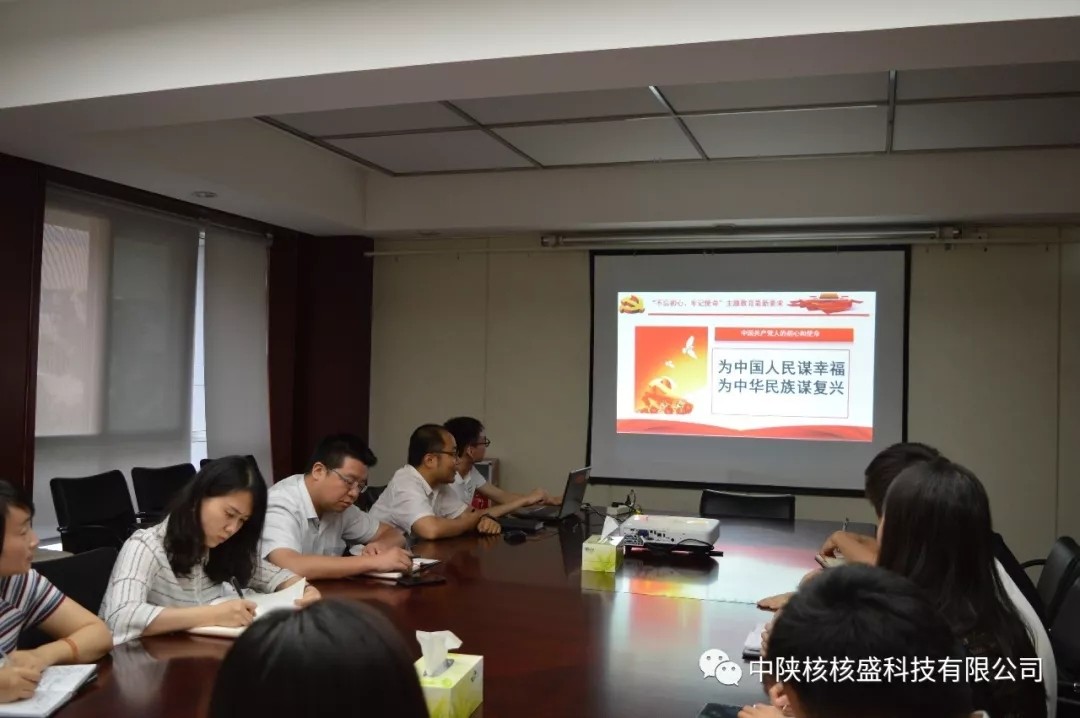 核盛公司党支部组织兼纪检委员张鹏作学习领会“不忘初心、牢记使命”主题教育党课辅导