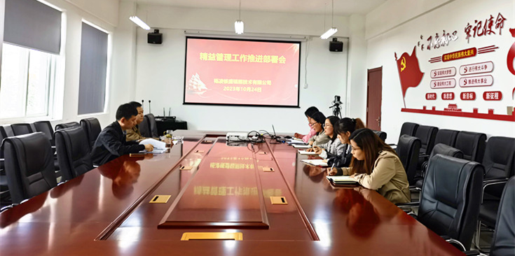 基层动态 | 杨凌核盛辐照公司召开精益管理工作推进部署会